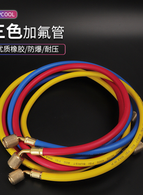 维朋MRH-1冷媒管R410R32耐高压加液管加氟管制冷剂氟利昂雪种管头