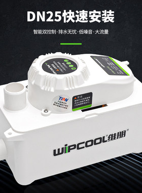 维朋全自动中央空调风管机排水泵