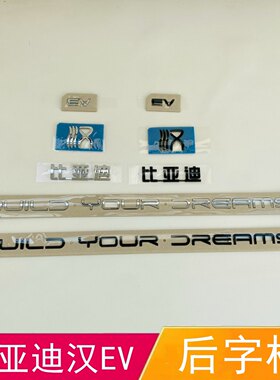 适配比亚迪汉后字标汉EV黑色车标后盖标改装黑武士英文字母尾标