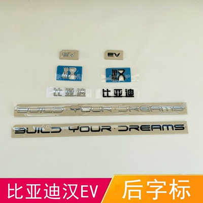 适配比亚迪汉后字标汉EV黑色车标后盖标改装黑武士英文字母尾标