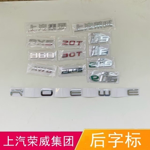 适配上汽荣威RX5i6 ZS后备箱字标上汽集团30T20TAWD排量后标牌