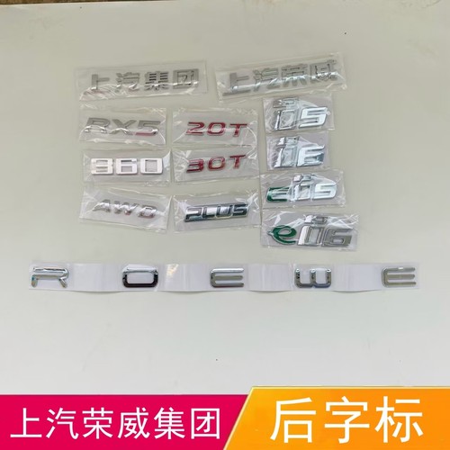 适配上汽荣威RX5i6 i5 ZS后备箱字标上汽集团30T20TAWD排量后标牌