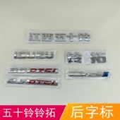 适配江西五十铃铃拓后字标车厢尾门标志牌 ISUZU字母标后尾标车贴