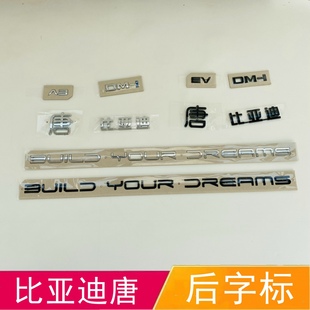 适配比亚迪唐后字标唐DM-i后尾标后盖字标 行李箱车标 EV尾标贴纸