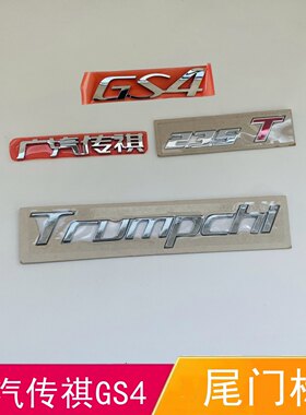 适配广汽传祺GS4尾门字标Trumpchi后车标后备箱标志235T尾盖贴标