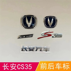 适配长安汽车CS35全车标前中网标志 前车标后车标 后字标志贴配件