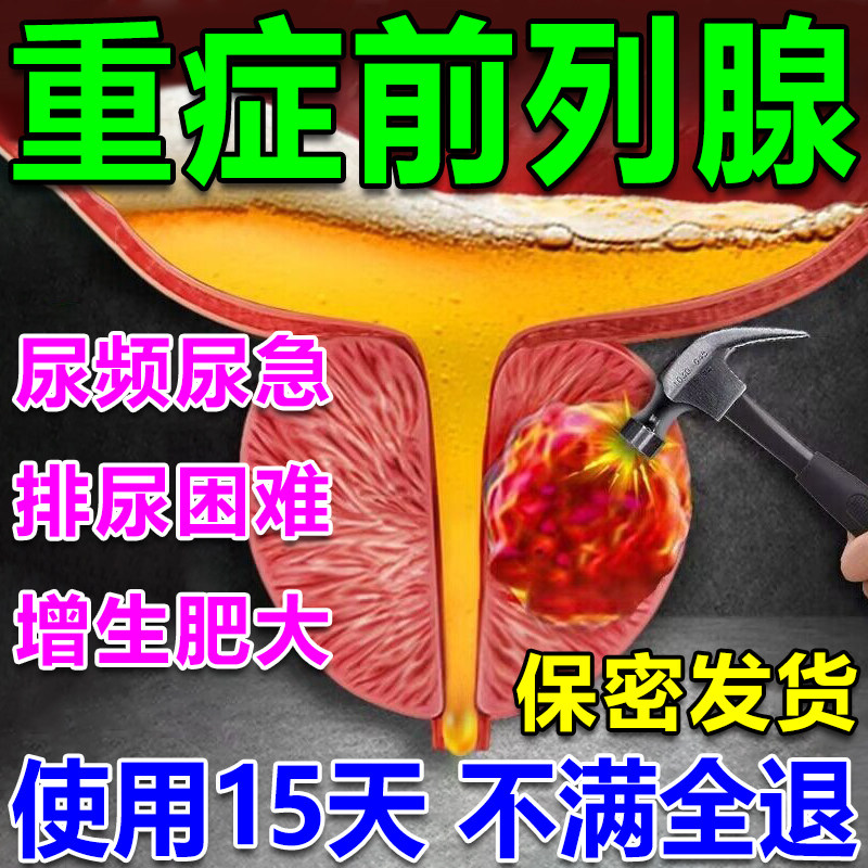 前列腺中药专用药阴囊潮湿肥大增生男性尿频尿急尿不尽痛正品贴膏