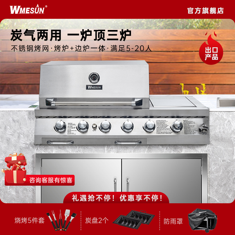 wmesun烧烤炉维默昇炭气两用
