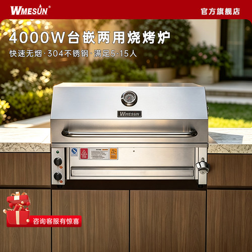 维默昇不锈钢电烧烤炉4000W火力
