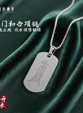 原创休门和合钛钢项链潮男生吊坠个性潮人挂件饰品潮牌百搭毛衣链