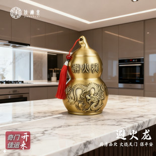 纯铜避火龙瓶子厨房西北角壁火龙瓶罐必火龙黄铜葫芦摆件
