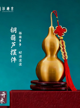 铜葫芦摆件 开业家居玄关客厅办公装饰摆件手工艺装饰品礼物