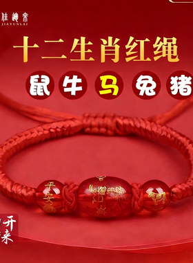 本命年红绳十二生肖编织手链男女玛瑙护身符平安手绳