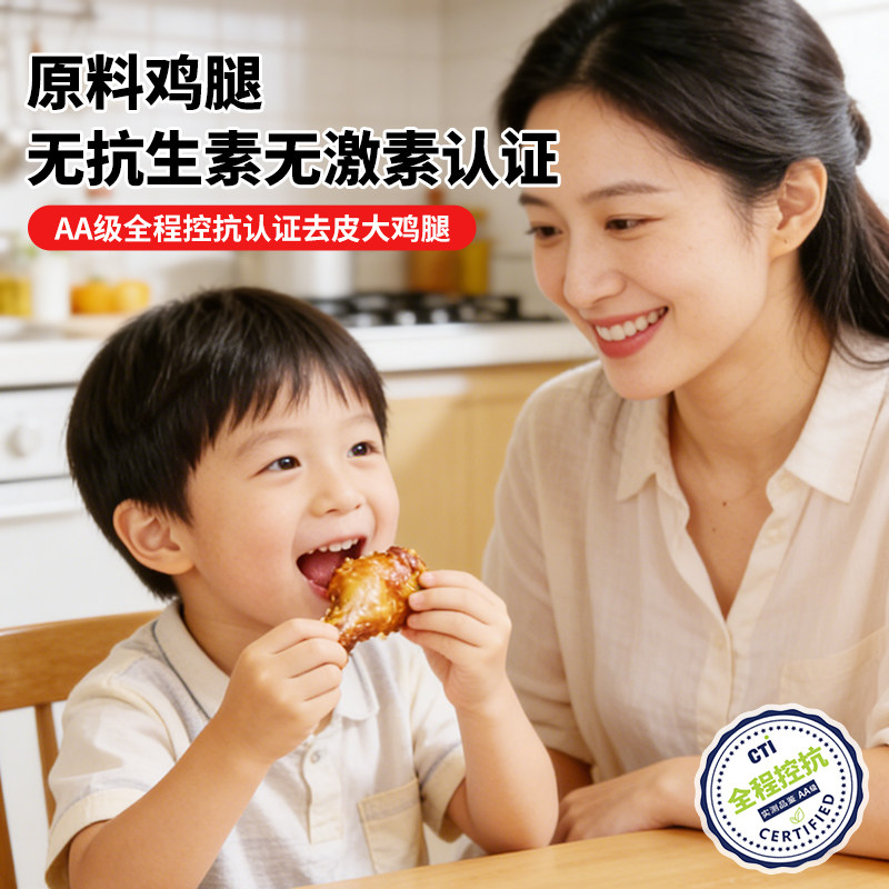 澳思兰AA级全程控抗去皮鸡腿高蛋白健身代餐原料无抗无激素健康