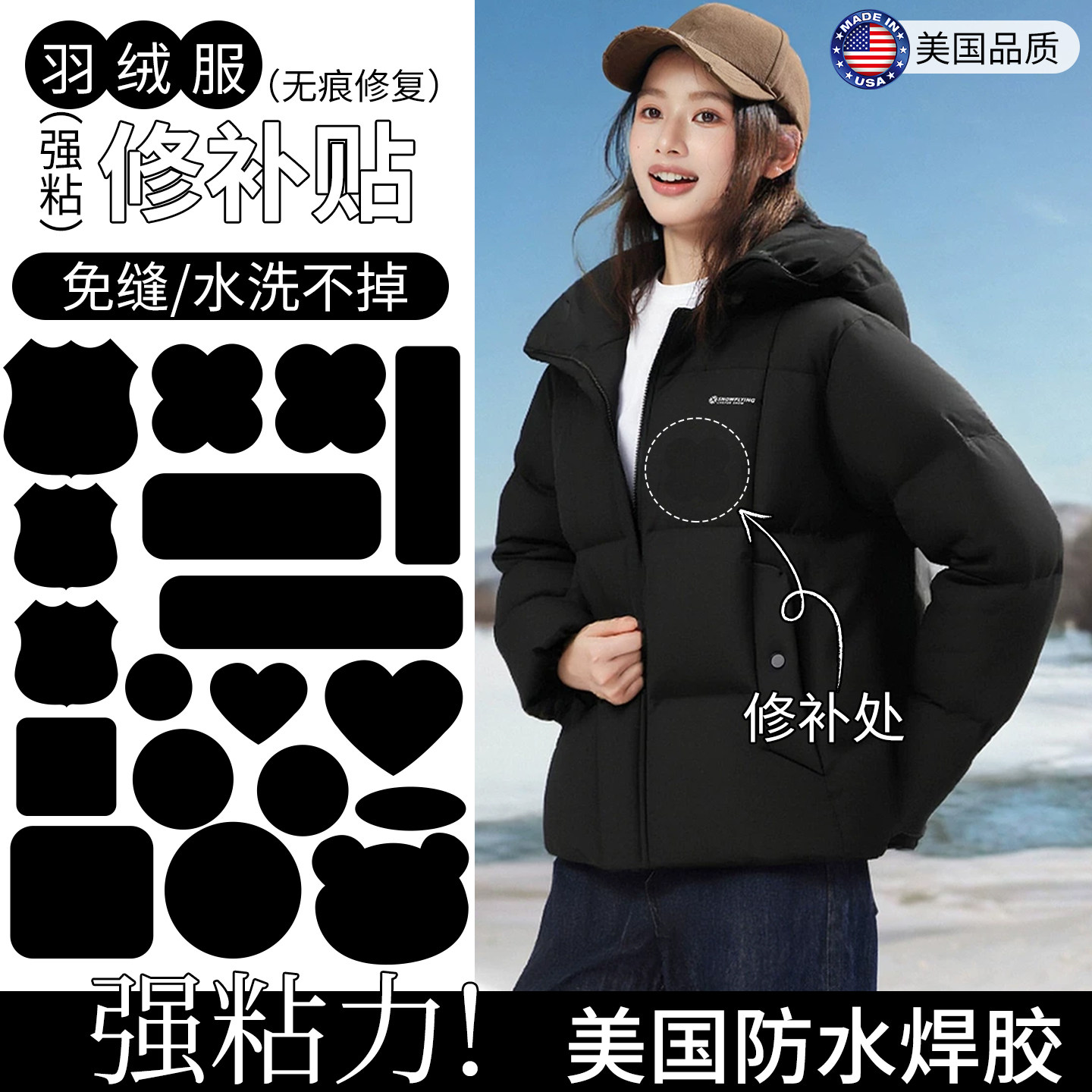 羽绒服隐形无痕自粘补丁贴图片