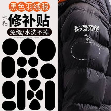 黑色羽绒服的补丁贴自粘免缝无痕高端修补可水洗裤子破洞修复布贴