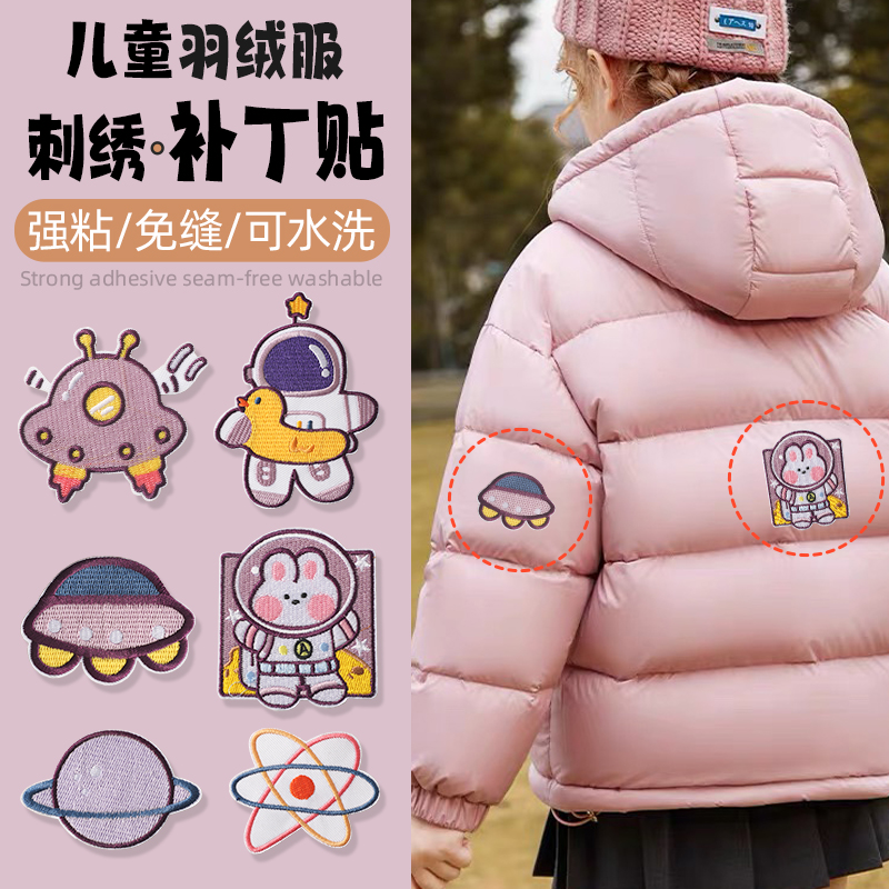 儿童免缝羽绒服太空人卡通布贴裤子可爱文具包衣服冲锋衣贴补丁贴,居家布艺,布贴,淘宝优惠券,粉丝福利购,淘宝优惠卷
