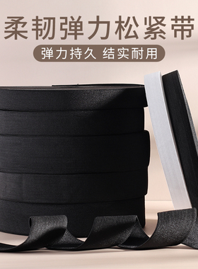 加厚家用皮筋黑色白色扁弹力带黑白色加宽松紧带橡筋服装辅料裤子