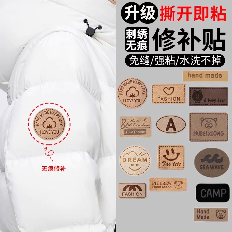 高档羽绒服修补贴刺绣布贴自粘免缝无痕破洞修复可水洗贴布补丁贴,居家布艺,布贴,淘宝优惠券,粉丝福利购,淘宝优惠卷