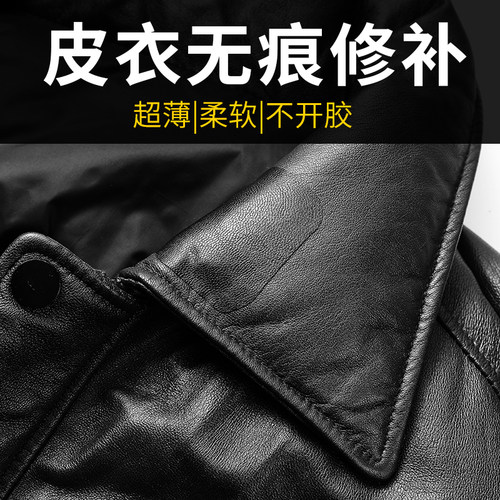 皮衣修补无痕贴布破洞沙发