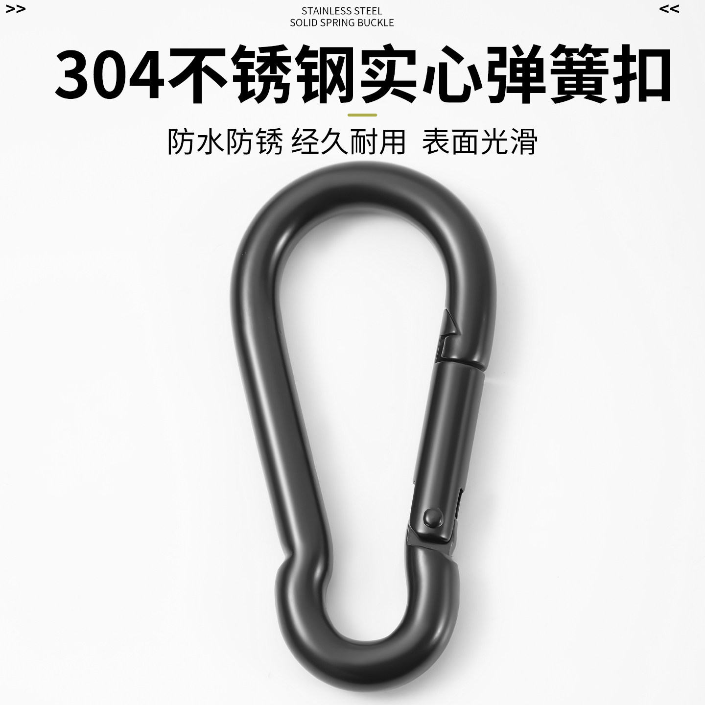 登山扣承重安全扣不锈钢卡扣挂钩钥匙扣防盗锁扣篷布金属保险扣环图片