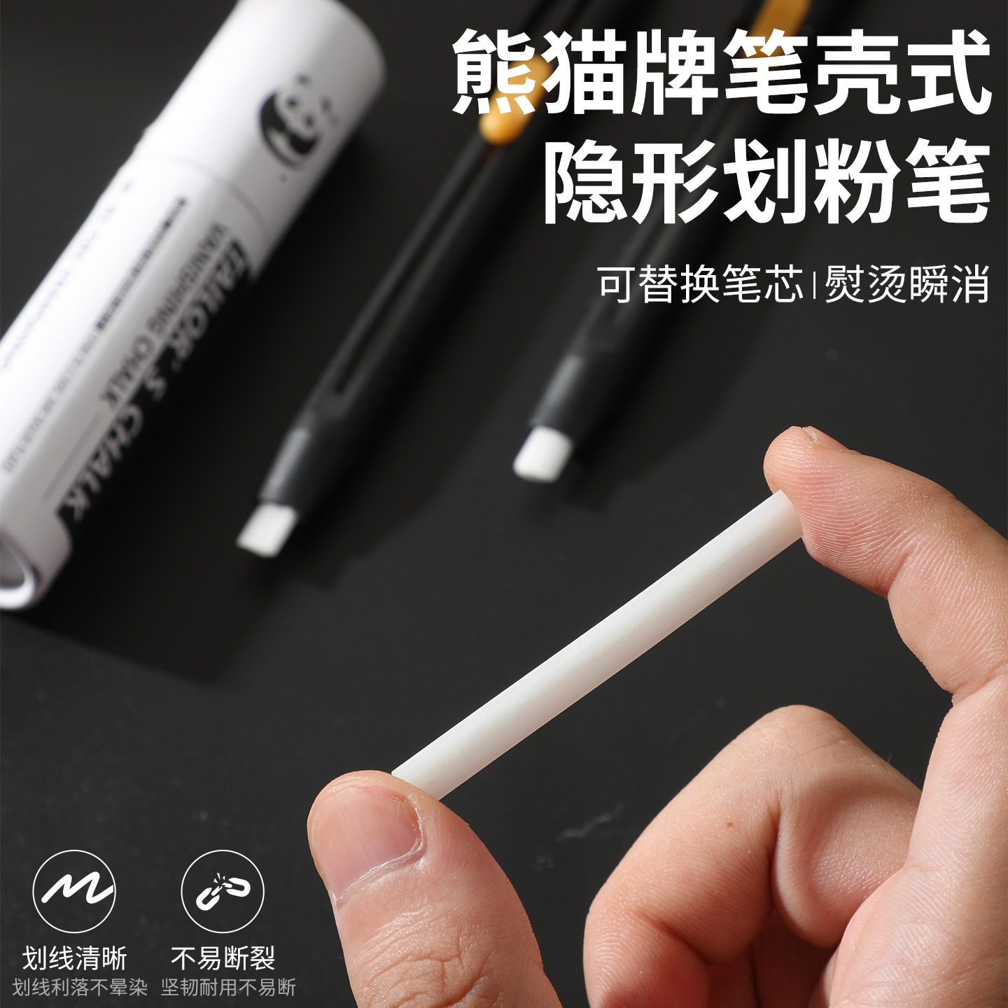 熊猫牌裁缝高温消失伸缩划笔隐形画笔免削蜡质笔芯划粉缝纫机粉笔