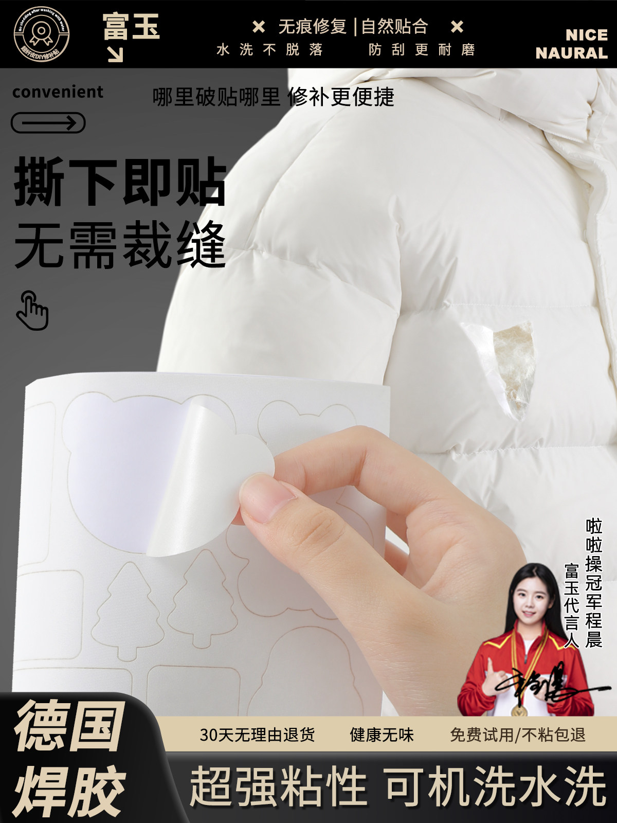 白色羽绒服补丁贴高级自粘免缝无痕修补贴可水洗衣服破洞修复布贴