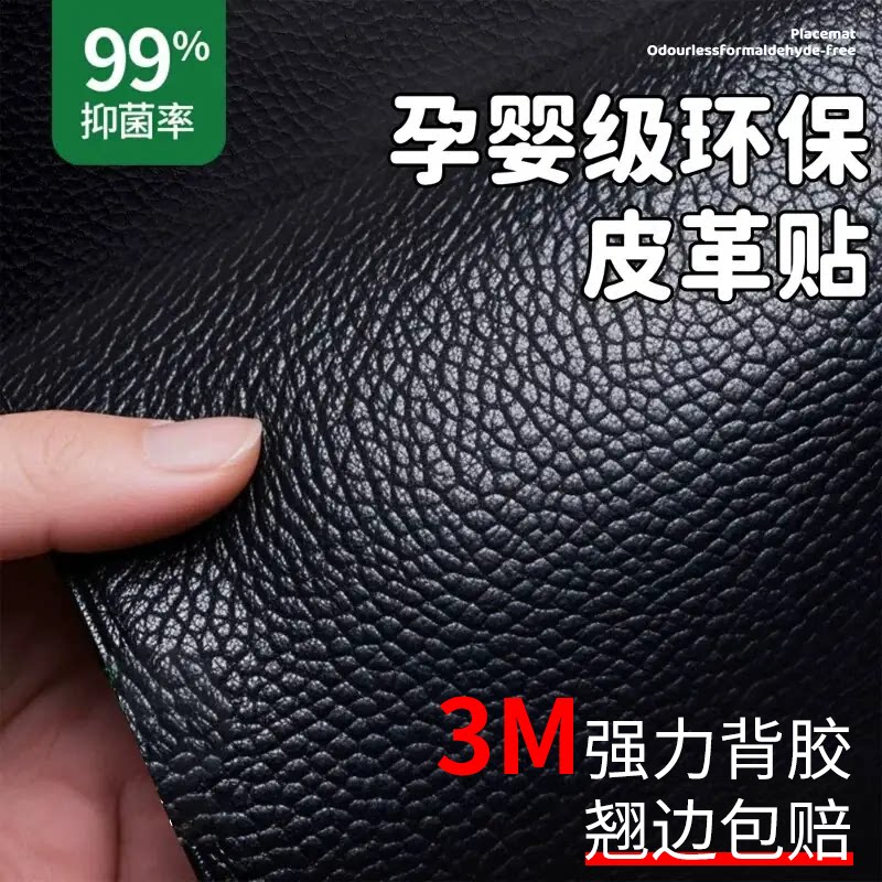 皮椅子补丁贴3M自粘真皮帖皮革修复修补贴沙发贴纸皮具补贴贴布贴