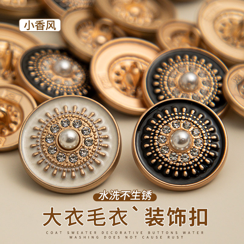 富玉金属纽扣名媛小香风