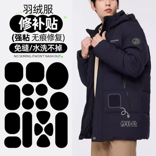 适配波司登羽绒服布贴衣服破洞修补无痕修复自粘可水洗免缝补丁贴