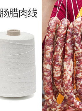 腊肉专用棉线粽子香肠