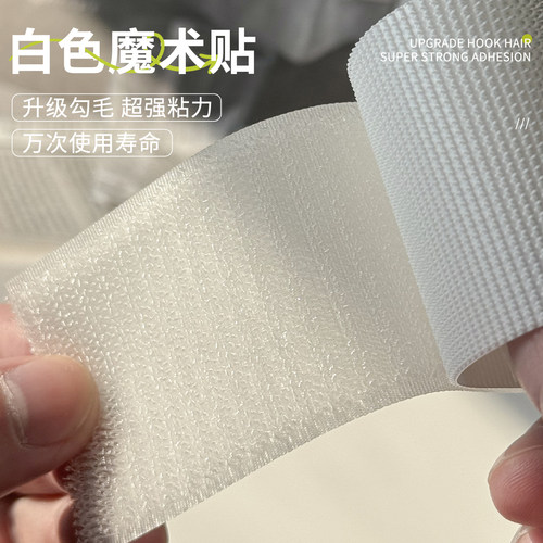 尼龙魔术贴衣服用鞋条粘条强力