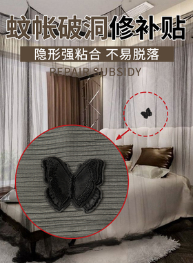 蚊帐破洞修补贴黑色蕾丝刺绣蝴蝶布贴衣服羽绒服自粘免缝可水洗