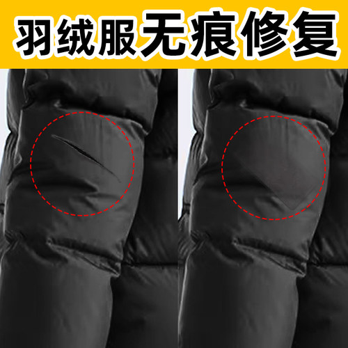 补丁贴自粘免缝无痕修复