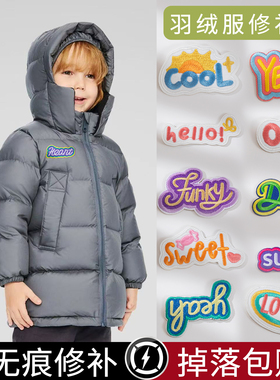 灰色羽绒服补丁贴卡通刺绣布贴衣服破洞无痕修补修复贴花自粘免缝