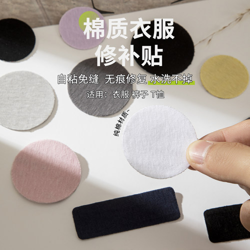 夏季薄款补丁贴t恤衣服裤子破洞修复布贴自粘免缝可水洗无痕修补