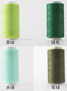 绿色家用手工缝纫线小卷缝纫机缝衣服高强度军绿墨绿浅绿草绿色线