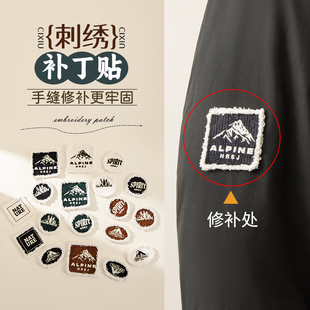 羽绒服补丁贴衣服裤子刺绣布贴贴花破洞无痕修复高端手缝款可水洗