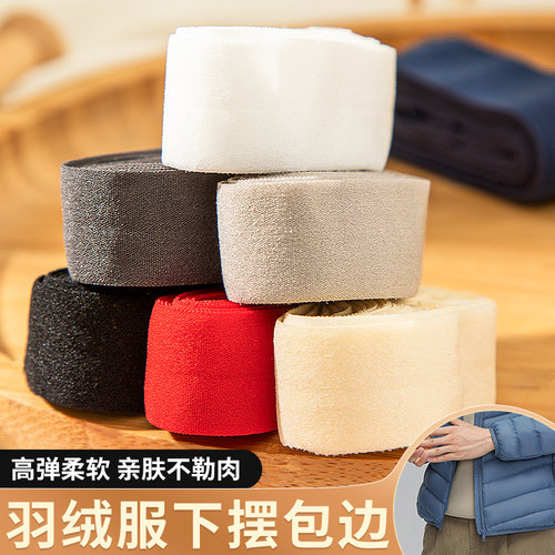 羽绒服下摆包边松紧带2cm弹力对折薄布带布料辅料内裤滚边条织带