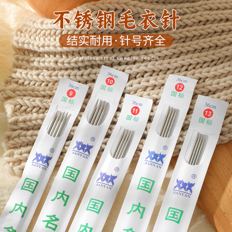 不锈钢毛衣针打围巾手工编织毛衣直针棒针工具全套循环毛线14号