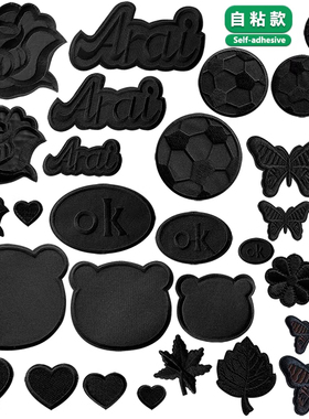 黑色系补丁贴自粘时尚树叶花朵皮羽绒服布贴沙发皮衣包包修补贴花