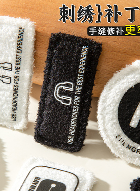 刺绣布贴手缝款羽绒服补丁贴高端修补可水洗衣服破洞无痕修复贴布