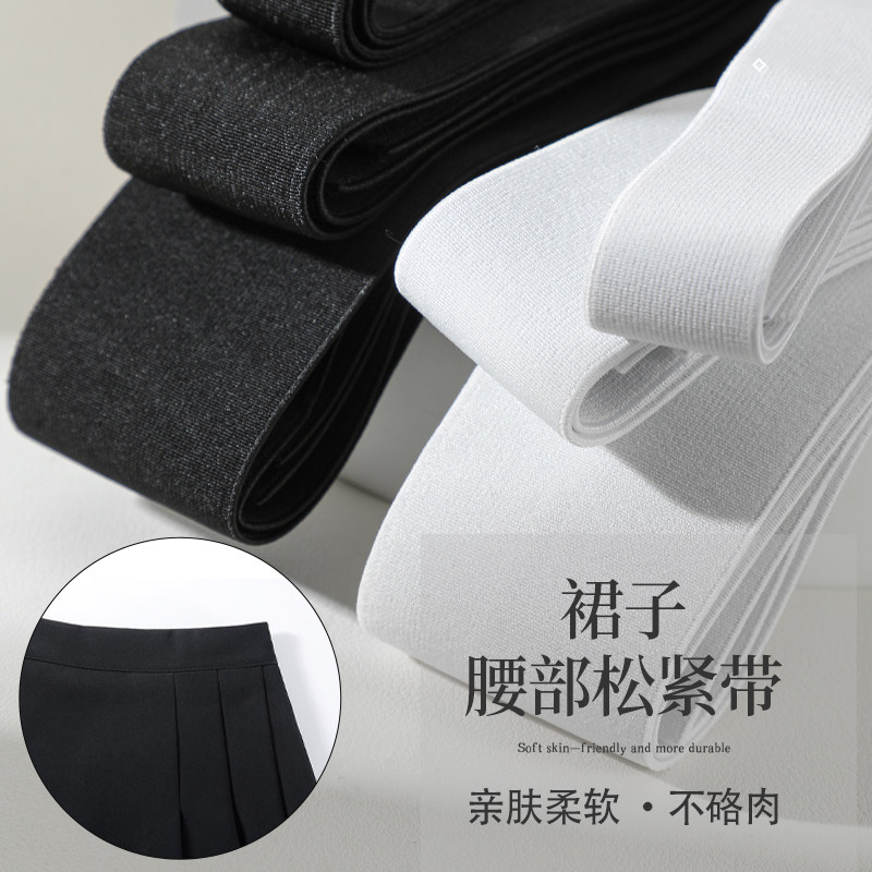 裙子腰部松紧带加高神器高弹力耐用橡筋带宽扁橡皮筋裤子接腰辅料