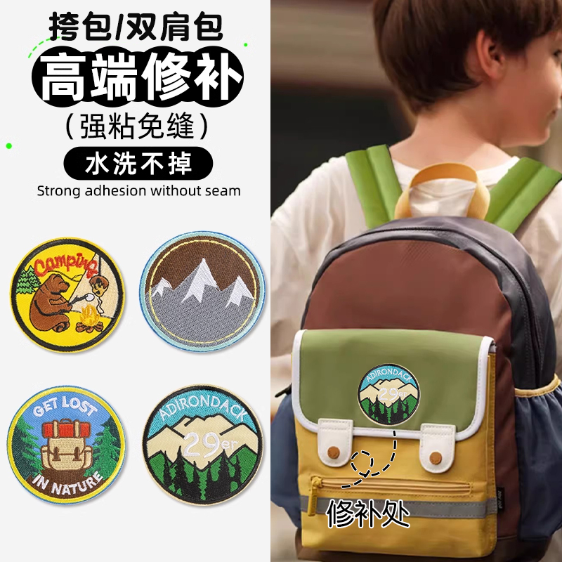 书包补丁贴可缝高端刺绣儿童卡通自粘免缝无痕修补修复背包布贴
