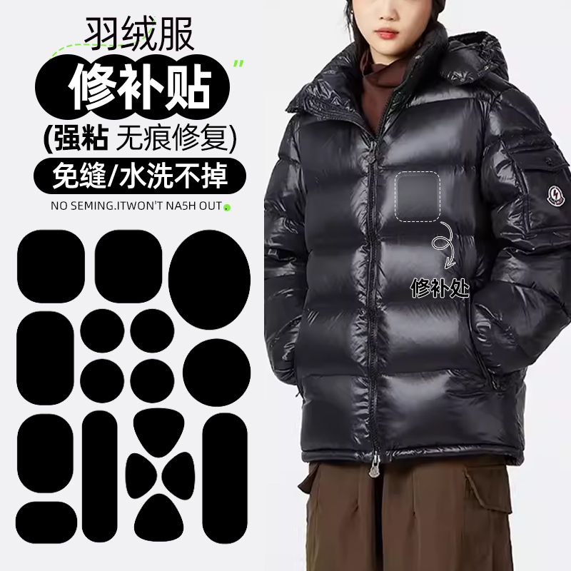 适配蒙口羽绒服布贴衣服破洞修补无痕修复自粘可水洗免缝补丁贴黑