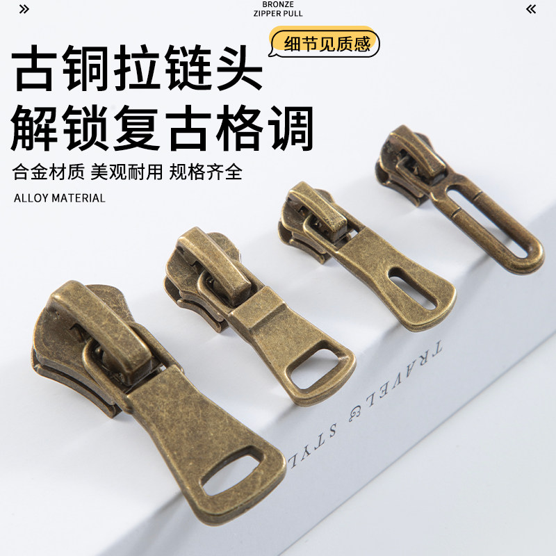 古铜拉链头万能替换配件羽绒服替换拉链扣拉头校服外套金属拉锁头