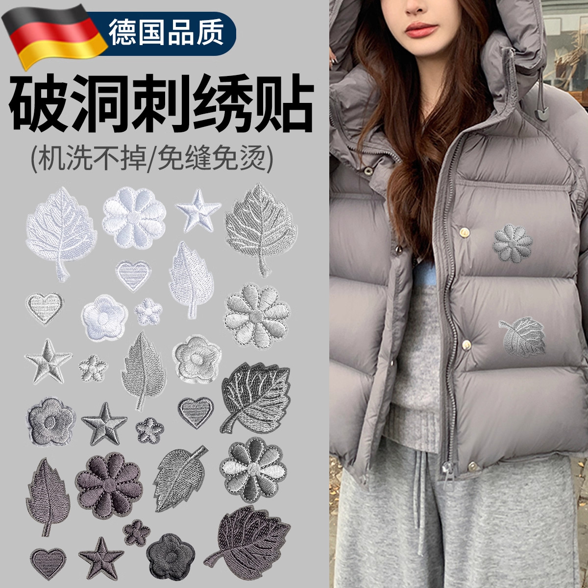 灰色羽绒服补丁贴高端修补可机洗衣服刺绣贴自粘免缝破洞无痕修补,居家布艺,布贴,淘宝优惠券,粉丝福利购,淘宝优惠卷