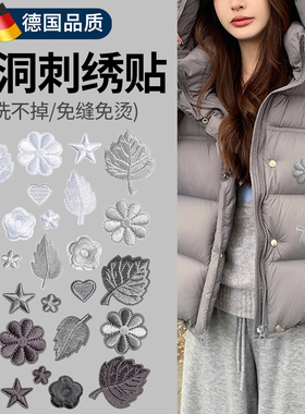 灰色羽绒服补丁贴高端修补可机洗衣服刺绣贴自粘免缝破洞无痕修补