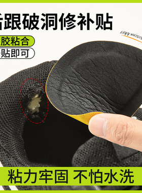 运动鞋后跟破洞修补贴鞋内衬磨损修复补鞋贴脚后内贴垫自粘防磨贴