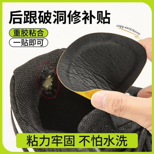 运动鞋后跟破洞修补贴鞋内衬磨损修复补鞋贴脚后内贴垫自粘防磨贴
